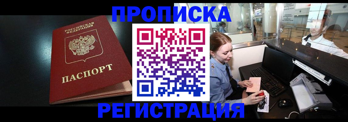 прописка ребенка в Снежинске