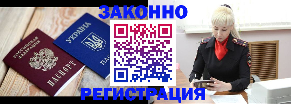 прописка для работы в Снежинске