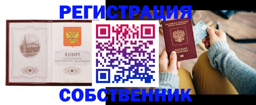 временная регистрация поиск в Снежинске