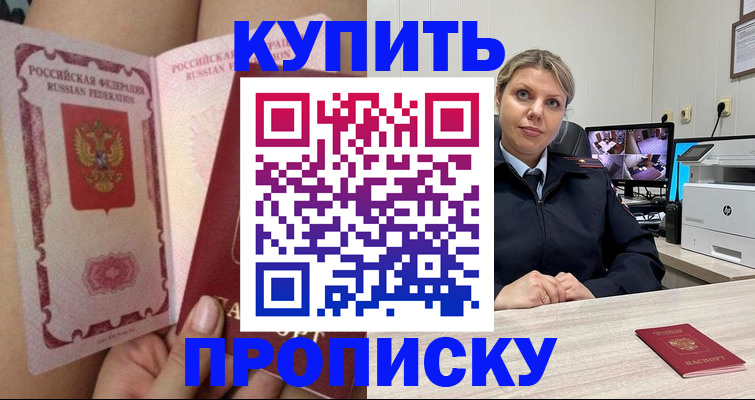 прописка паспорт в Снежинске